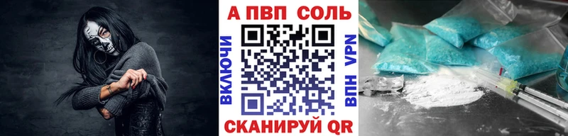 Альфа ПВП Соль  Купить закладки  Комсомольск-на-Амуре 