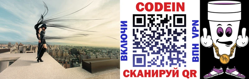 Codein напиток Lean (лин)  Купить  Комсомольск-на-Амуре 